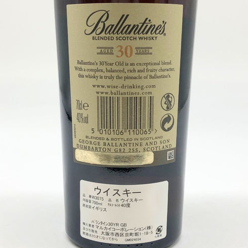 バランタイン 30年 現行 700ml 40% BALLANTINE'S スコッチウイスキー【M2】