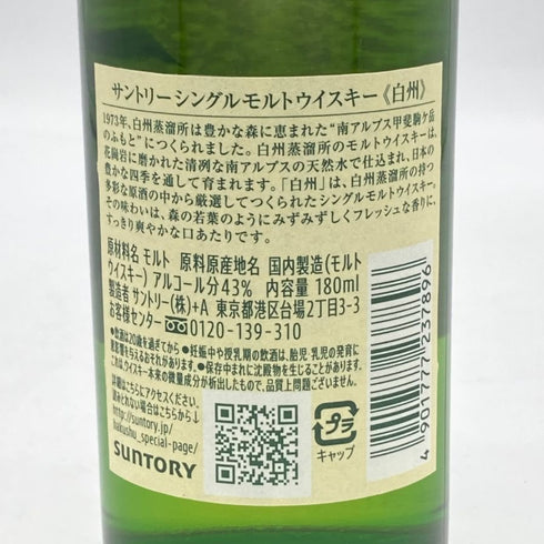 東京都限定◆サントリー 白州 NV シングルモルト 180ml 43% SUNTORY HAKUSHU 【J4】