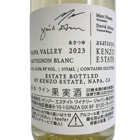 ケンゾーエステート あさつゆ 2023 375ml 14.2% KENZO ESTATE asatsuyu 白ワイン【C4】
