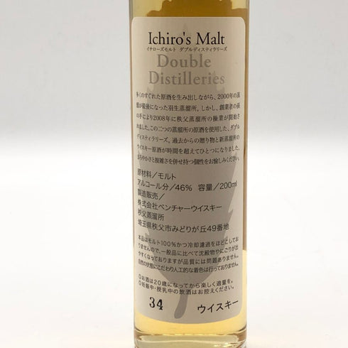 東京都限定◆ベンチャーウイスキー イチローズモルト ダブルディスティラーズ 200ml 46% Ichiro's Malt 【V0】