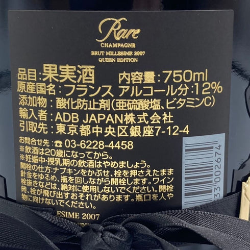レア シャンパーニュ ブリュット ミレジム 2007 750ml 12% RARE シャンパン【G4】