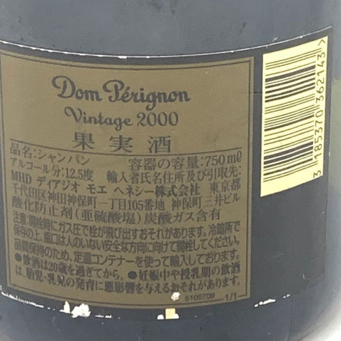 ドンペリニヨン 白 2000 750ml Dom Perignon 【N1】
