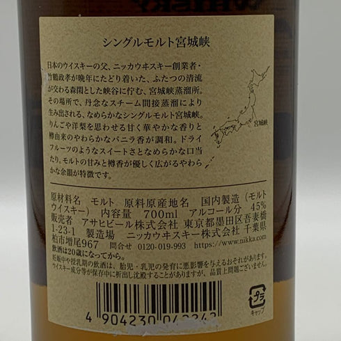 東京都限定◆ニッカ 宮城峡 シングルモルト 700ml 45% NIKKA 【B1】