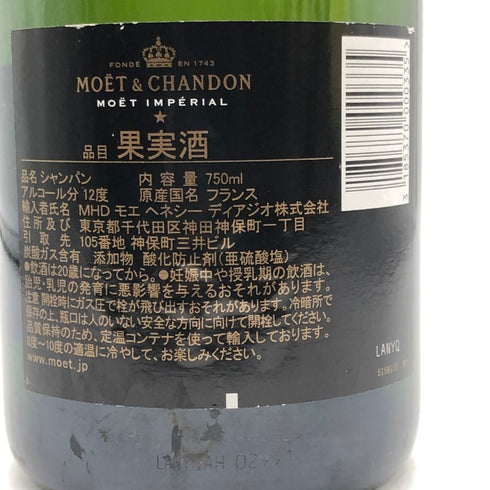 モエ エ シャンドン アンペリアル 白 750ml 12% Moet&Chandon IMPERIAL シャンパン【O0】