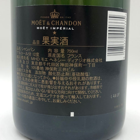 モエ エ シャンドン アンペリアル 白 750ml 12% Moet&Chandon IMPERIAL シャンパン【W1】