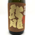 黒龍 大吟醸 龍 1800ml 16% 2024年5月 【A4】