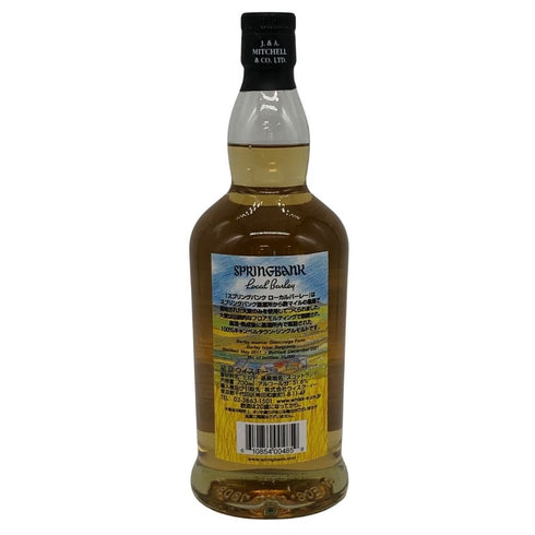 スプリングバンク 10年 ローカルバーレイ 2011-2021 51.6% 700ml SPRINGBANK スコッチウイスキー【F4】