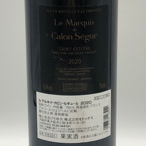 ル マルキ ド カロン セギュール 2020 750ml 14.5% Le Marquis de Calon Segur ボルドーワイン【S2】