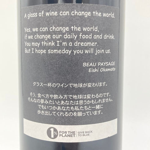 ボー ペイサージュ ツガネ レ ヴェント 2013 12% 750ml Beau Paysage Tsugane Le Vent 【L】