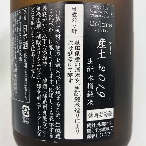 新政 産土 アース 2019 陸羽一三二號 720ml 13% 2025年4月出荷 ARAMASA 日本酒- 純米酒【C4】