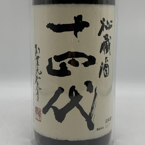 高木酒造 十四代 秘蔵酒 純米大吟醸 1800ml 15% 2025年7月 日本酒- 純米大吟醸酒【R4】