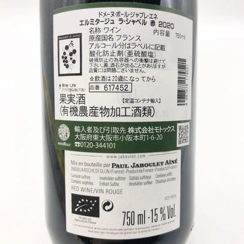 ポール ジャブレ エネ エルミタージュ ラ シャペル 2020 750ml 14.5% Paul Jaboulet Ainé Hermitage La Chapelle 赤ワイン【Z】