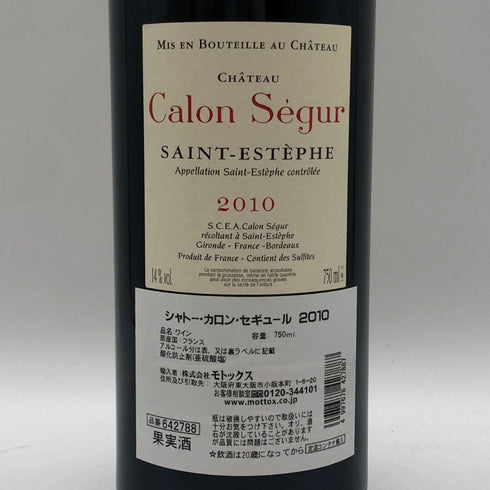 シャトー カロン セギュール 2010 750ml 14% Chateau Calon Segur ボルドーワイン【L0】