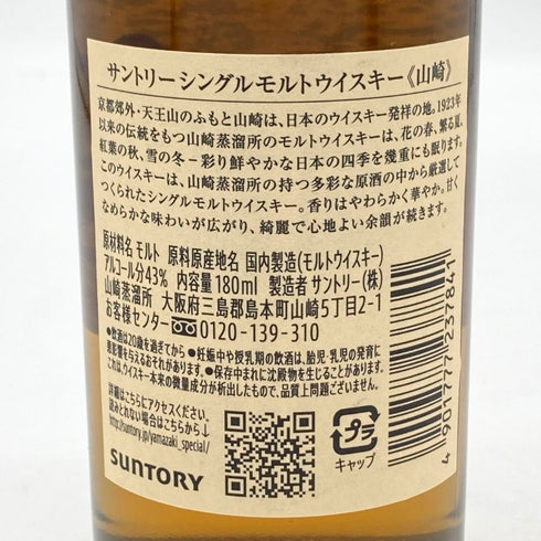 東京都限定◆サントリー 山崎 NV シングルモルト 180ml 43% SUNTORY YAMAZAKI 【A4】