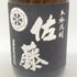佐藤酒造 黒糖仕込 佐藤 黒 720ml 25% 【K1】