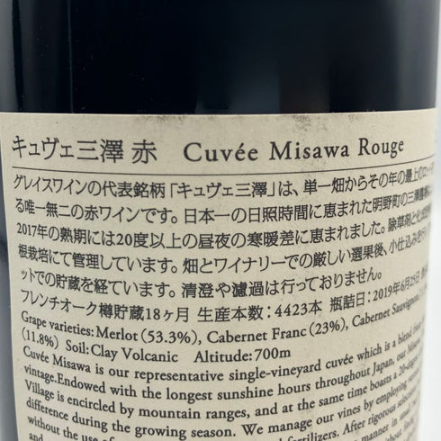 グレイス キュヴェ 三澤 ルージュ 2017 750ml 13% GRACE CUVEE MISAWA ROUGE 日本ワイン【O4】