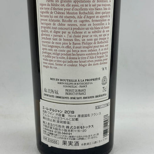 シャトー ムートン ロートシルト エール ダルジャン 2019 750ml 13.5% Chateau Mouton Rothschild Aile d'Argent 【D】