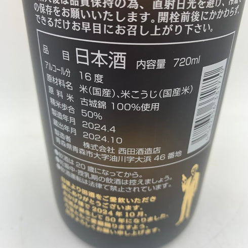 西田酒造 田酒 純米酒 山廃仕込 古城錦 50周年記念ボトル 720ml 16% 日本酒 - 特別純米酒【Z4】