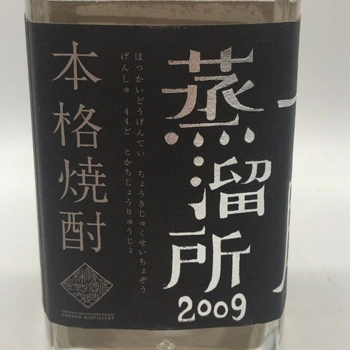 さほろ酒造 本格焼酎 十勝蒸留所 北海道限定 樫樽貯蔵 長期熟成原酒 2009 500ml 44% 焼酎(麦)【P1】
