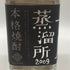さほろ酒造 本格焼酎 十勝蒸留所 北海道限定 樫樽貯蔵 長期熟成原酒 2009 500ml 44% 焼酎(麦)【P1】