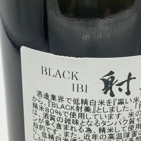 射美 ブラック 720ml 17%2025年3月 IBI 日本酒- 純米酒【D4】