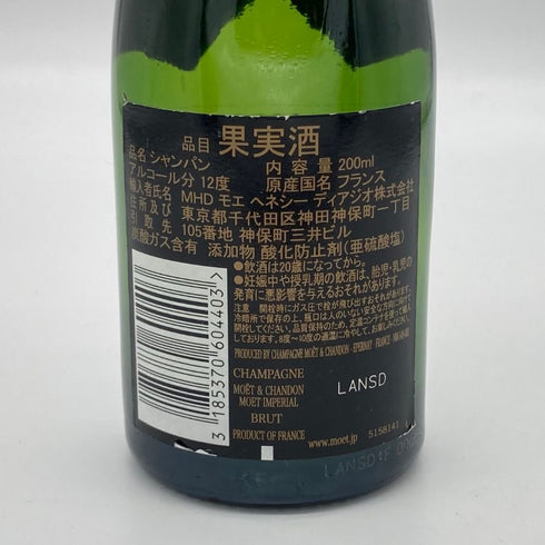 モエ エ シャンドン 白 ベビーボトル 200ml Moet & Chandon シャンパン【O4】