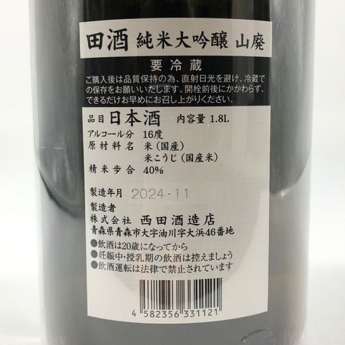 西田酒造 田酒 純米大吟醸 山廃 1800ml 16% 2024年11月 日本酒- 純米大吟醸酒【H1】