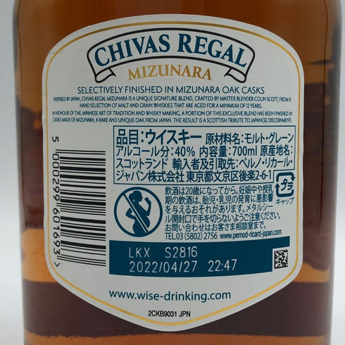 シーバスリーガル ミズナラ 12年 スペシャル エディション 700ml CHIVAS REGAL SPECIAL EDITION スコッチウイスキー【Q1】