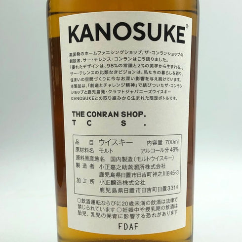 東京都限定◆ザ・コンランショップ×嘉之助蒸溜所 限定ラベルシングルモルトウイスキー 700ml 48% KANOSUKE ×The Conran Shop 【T0】