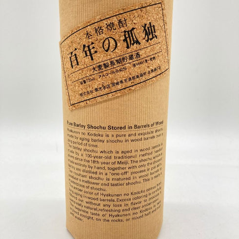 百年の孤独 720ml 40% 黒木本店 【S1】