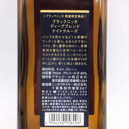 東京都限定◆ニッカ ブラックニッカ ディープ ブレンド ナイトクルーズ リミテッド2019 700ml 45% BLACK NIKKA DEEP BLEND NIGHT CRUISE LIMITED 2019 【P1】