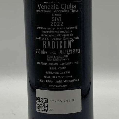 ラディコン ヴェネツィア ジューリア ビアンコ SIVI 2022 750ml 13.5% RADIKON イタリアワイン【L0】