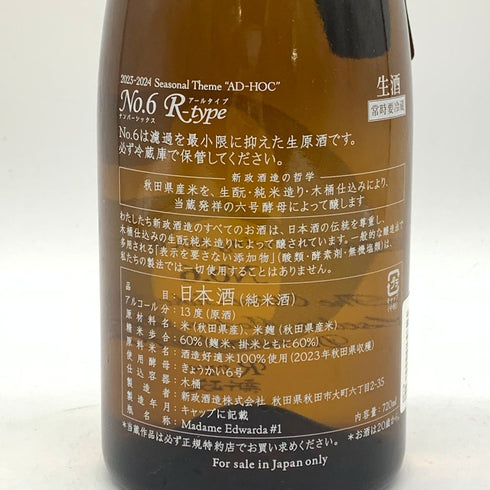 新政酒造 新政 No.6 R-type 720ml 13% 2024年3月出荷 【V4】