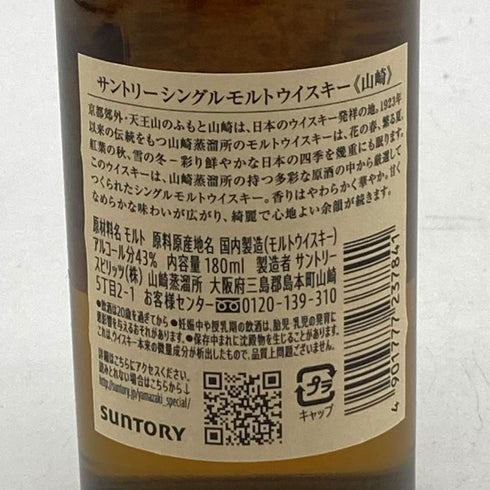 東京都限定◆サントリー 山崎 NV シングルモルト 180ml 43% SUNTORY YAMAZAKI 【P4】