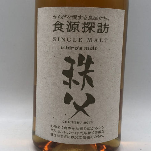 東京都限定◆イチローズモルト 秩父 食源探訪 2021 700ml 62% Ichiro's Malt 【D3】