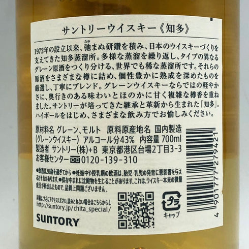 東京都限定◆サントリー 知多 シングルグレーン 700ml 43% SUNTORY CHITA 【S4】