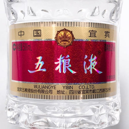五粮液 ゴリョウエキ 2022 中国酒 500ml 52% WU LIANG YE 中国酒【M1】