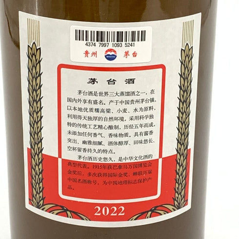 貴州茅台酒 天女ラベル 茶陶器ボトル 2022 500ml 53% MOUTAI KWEICHOW 中国酒943g【J】