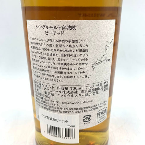 東京都限定◆ニッカ 宮城峡 ピーテッド 2021 700ml NIKKA 【G3】