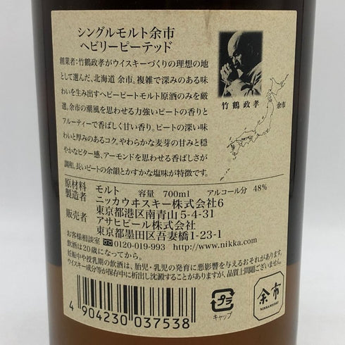 東京都限定◆ニッカ シングルモルト 余市 ヘビリーピーテッド ウイスキー 700ml 48% NIKKA 【E1】
