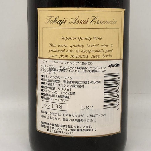 トカイ アスー エッセンシア 1983 500ml 10% Tokaji Essencia 白ワイン【C3】