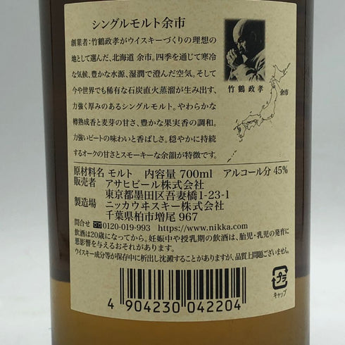 東京都限定◆ニッカ 余市 シングルモルト 700ml 45% NIKKA 【B4】