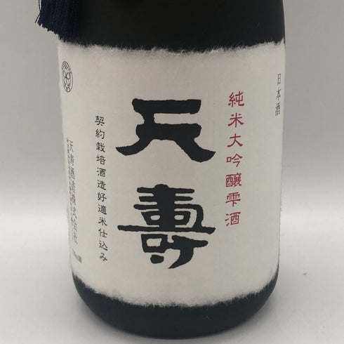 天寿 純米大吟醸 16% 720ml 2025年11月 日本酒- 純米大吟醸酒【G1】