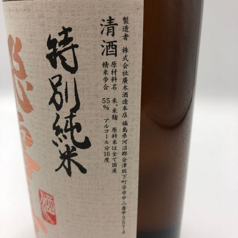 廣木酒造 飛露喜 特別純米 1800ml 16% 2026年2月 HIROKI 日本酒 - 特別純米酒【X4】