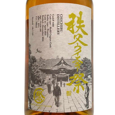 東京都限定◆イチローズモルト 秩父ウイスキー祭 2025 シングルモルト リフィル コニャック カスク 67% 700ml Ichiro's Malt 【H3】