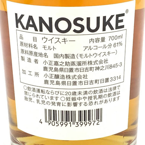 東京都限定◆嘉之助 シングルモルト ウィスキーマーケット 2023 700ml 61% KANOSUKE SINGLE MALT 【G2】