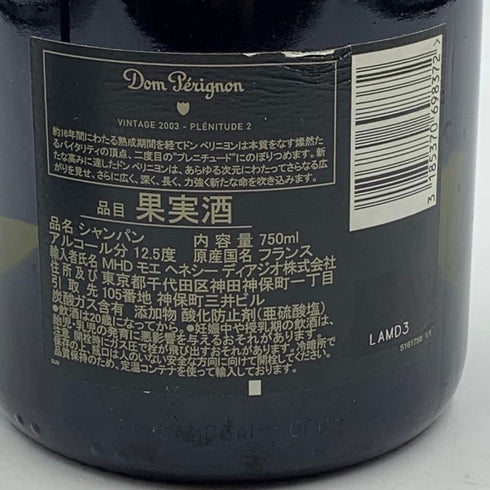 ドンペリニヨン P2 2003 750ml 12.5% Dom Perignon シャンパン【F】