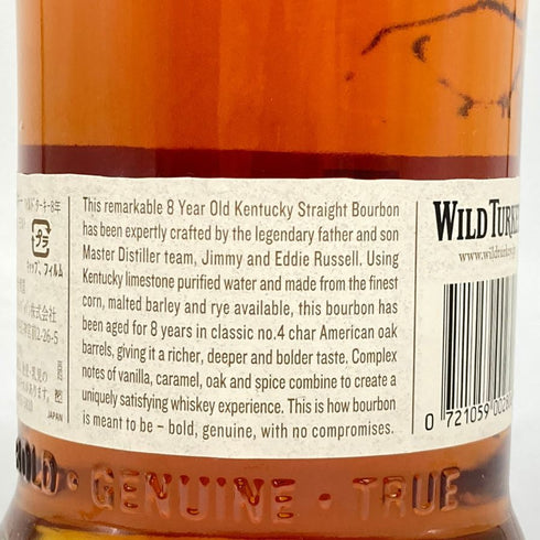 ワイルドターキー 8年 101プルーフ 700ml 50.5% WILD TURKEY 【L4】