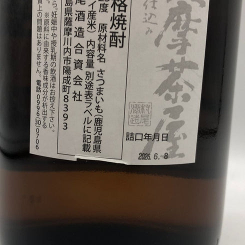 薩摩茶屋 かめ壺仕込み 本格焼酎 1800ml 25% 芋焼酎【Z1】