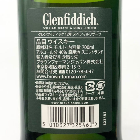 グレンフィディック スペシャルリザーブ 12年 700ml 40% Glenfiddich Special Reserve スコッチウイスキー【s】